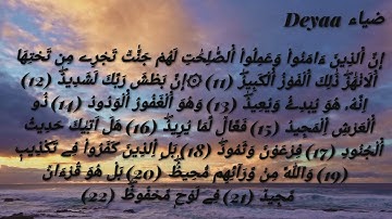 سورة البروج للحفظ والمراجعة || برواية ورش ووقف الهبطي