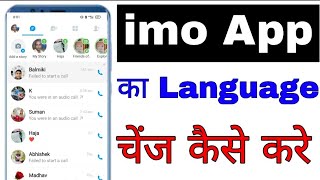 imo app ka language change kaise kare।। how to change imo app language।। imo ka bhasha kaise badle