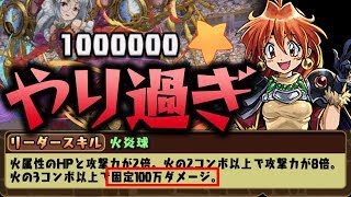 固定ダメージ100万はヤバいよね パズドラ Youtube