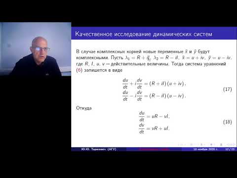 Качественная теория динамических систем