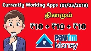 New Earning App (07/03/2019) 💥 Daily Free Paytm Cash 💥 Minimum Redeem ₹10 || Tamil screenshot 3