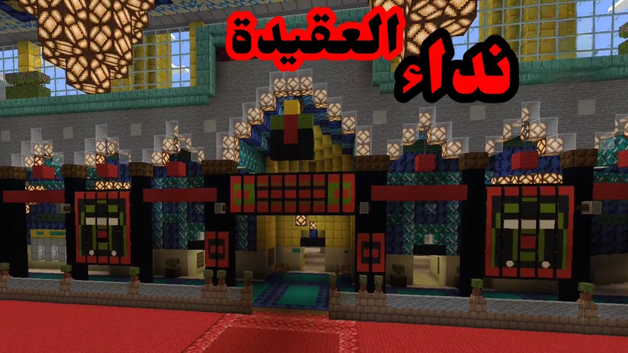 نداء العقيدة