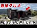 岐阜の田舎にポツンと佇む隠れ家ランチのお店が想像を遥かに越えてきた...