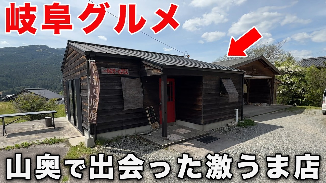 岐阜の田舎にポツンと佇む隠れ家ランチのお店が想像を遥かに越えてきた...