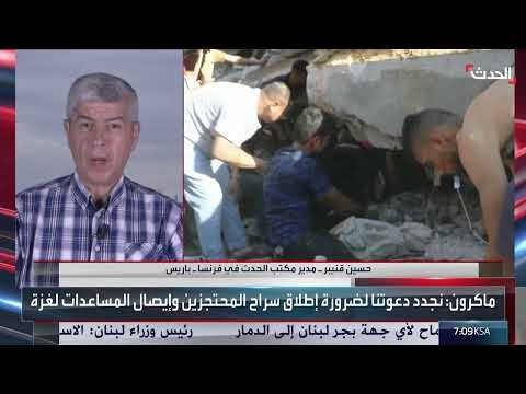 موقف فرنسا من الأوضاع في غزة والحل السياسي