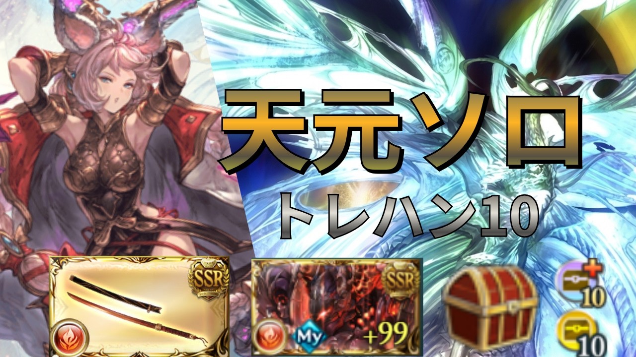 【グラブル】天元 火マグナ ソロ エッセル編成 トレハン10 マルチ〇 (中国語解説)  |【GBF】 Hexachromatic Hierarch Fire magna solo