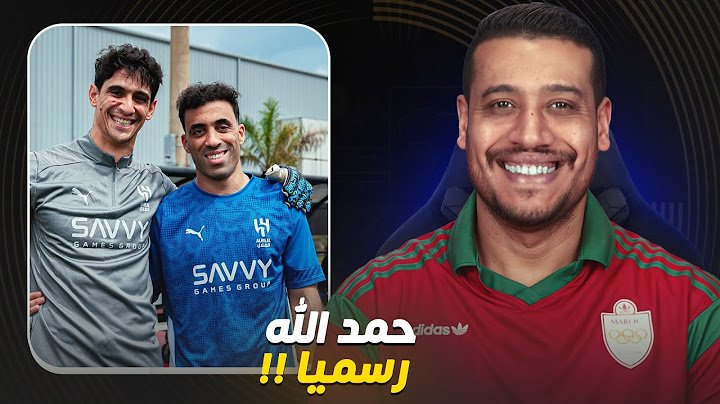 حمد الله مع بونو أواش غيلعب مونديال الأندية وخا وصلوا للربع؟ حكيمي مع باريس دياز دكة مع الونسو