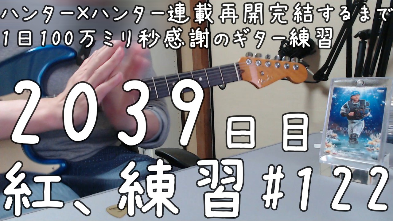 ギター練習に‼️ ギター練習1000時間チャレンジ 2週目（2025/2/10~16）｜Takahashi Hiroki