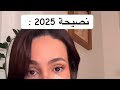كارولين تحرقها الراجل لي ما يزيدش فيك ليكيديه نصيحة 2025