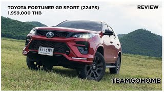 ลองดูEP:94 Toyota Fortuner GR Sport เพิ่มแรงม้า เพิ่มความสนุก!!