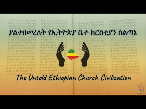 ቪዲዮ: ጥንታዊ የግሪክ ጽሑፎችን ያቆየው ማነው?