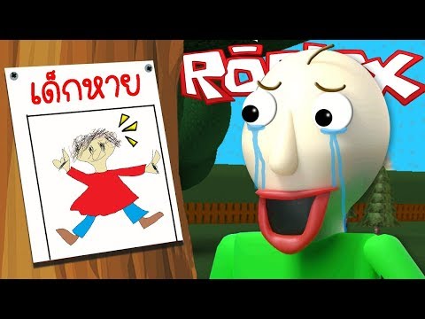 ว ธ ทำให ร นน องไหว Youtube - roblox baldi s basics เม อเราเล นเป น baldi ไล ต เด กทำโจทย ผ ด