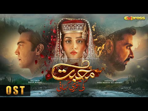 Muhabbat Ki Akhri Kahani | OST | Express TV
