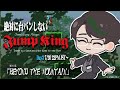 【 #Jump King 】絶対に台パンしない Jump King 三日目【 #彬作Ciii太郎 #男性Vtuber 】