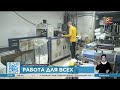 Казахстанцам с особыми потребностями станет легче найти работу