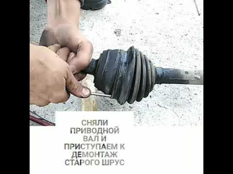 Как снять шрус шкода октавия тур Замена наружного ШРУС. Skoda Octavia Tour - YouTube