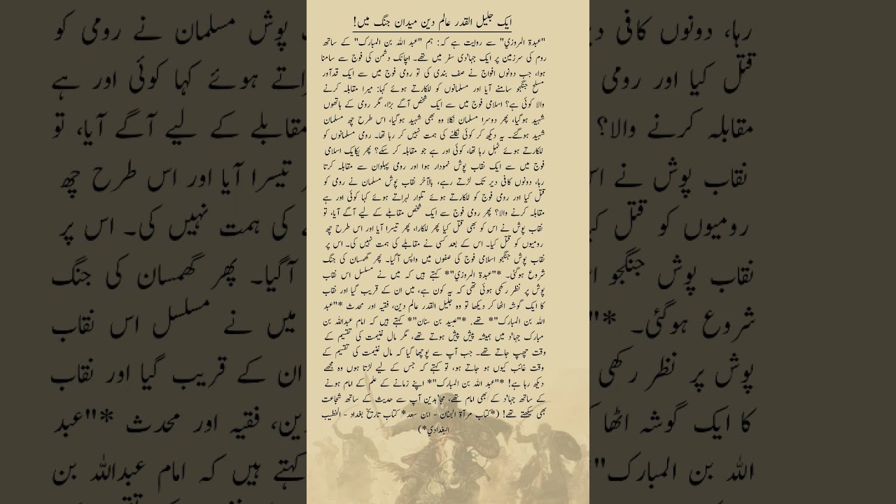 The Hidden Warrior: The Courage of Abdullah bin Mubarak 