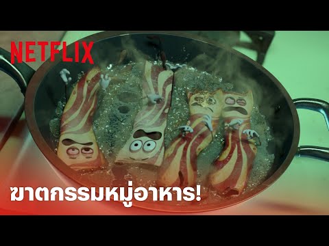 Video: Apakah pesta sosis di netflix?