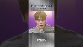 어른 | 김정현 [리무진서비스 EP237]