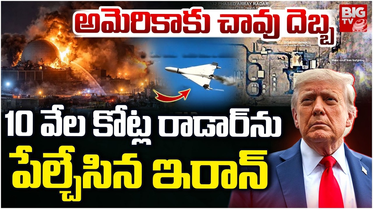 Iran Destroys $1.1 Billion US AN/FPS-132 Radar | Iran Strikes the Biggest U.S. Base in Qatar | BIGTV