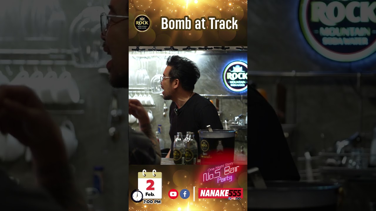 " เปิด No.5 Bar Party ต้อนรับ " Bomb at Track "
