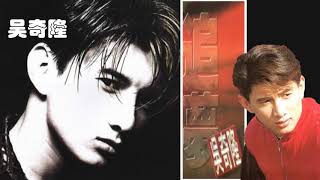 【那些熟悉的歌】吴奇隆  追梦