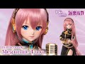 Dollfie Dream® "Megurine Luka" 巡音ルカ