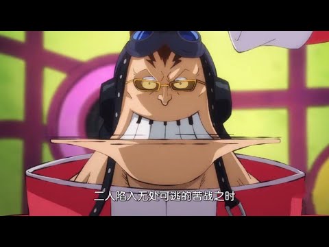 海贼王986集：超新星之战开始，“八皇”阿普来袭，偷学黄猿招式