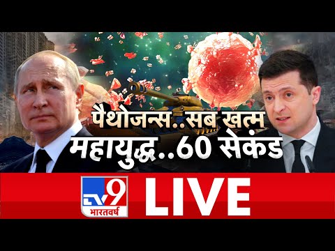 Ukraine Russia War News Hindi Live Today | Latest News On Ukraine | | TV9 Bharatvarsh LIVE