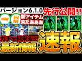 【超必見】これは絶対知っておけ！バージョン6.1.0で搭載される新アイテム徹底解説！公式先行公開＆新ガチャ予想もある9/30イーフト最新情報まとめニュース【eFootball/イーフト2026アプリ】