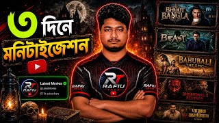 কিভাবে Movie দিয়ে YouTube Watch Time পূরণ করবেন (Copyright ছাড়া)