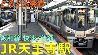 JR天王寺駅 (阪和線) 2