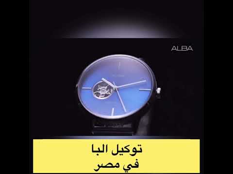 صيانة البا   01211644110   توكيل البا