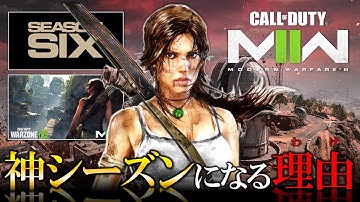 【CoD:MW2】シーズン5中間アプデ＆シーズン6情報！ララ・クロフト『MW2×トゥームレイダー』神コラボの噂【ホープワン】Modern Warfare2