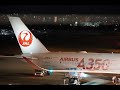 2019年9月2日　JAL329便　福岡空港着　エアバスA350