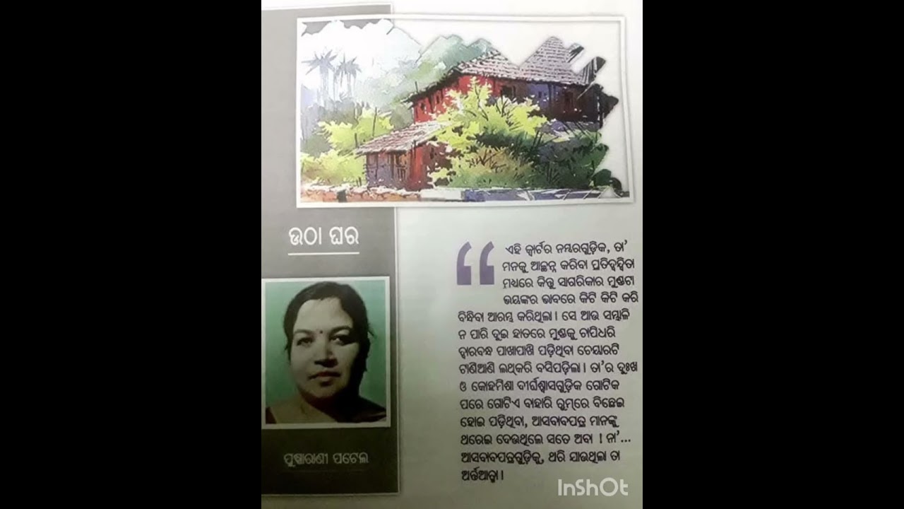 ଉଠାଘର@Anusmruti-ଅନୁସ୍ମୃତି 