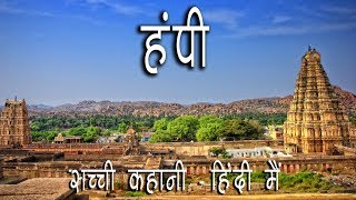 True Story of Hampi - Hindi