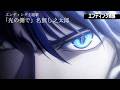 TVアニメ『彼方から』ノンクレジットエンディング映像