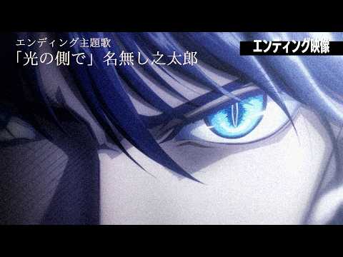 TVアニメ『彼方から』ノンクレジットエンディング映像