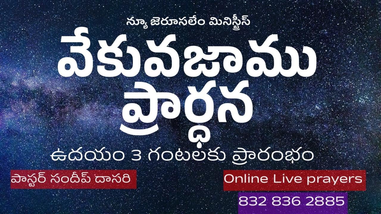 05-03-2026 || Early Morning Prayer || Pastor Sundeep Dasari || New Jerusalem Ministries #Online#Live