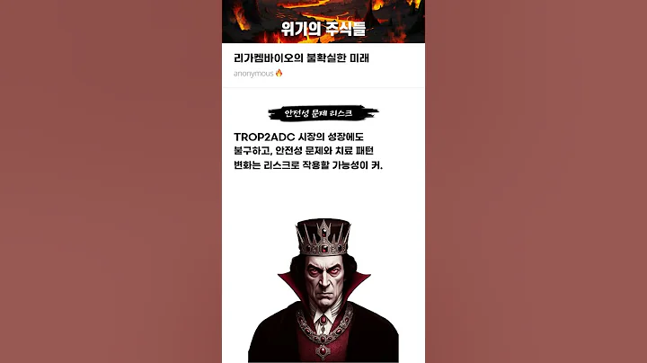 리가켐바이오의 불확실한 미래 #20251112#리가켐바이오#위기의주식들