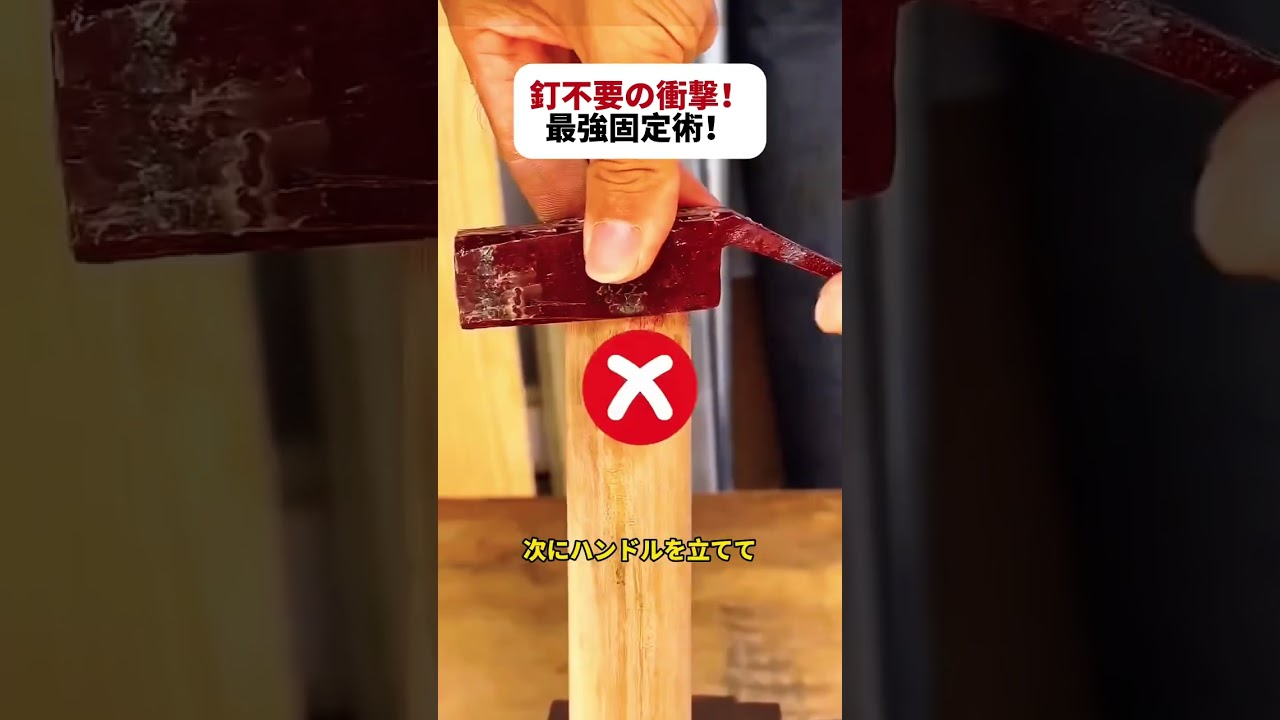 釘不要の衝撃！ 最強固定術！  #DIY #工具修理 #職人技 #ライフハック #木工アート