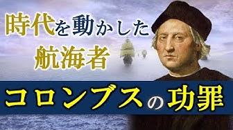 コロンブス Youtube