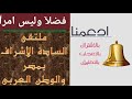 امين الدشناوى مدح فى حب رسول آلله وال البيت