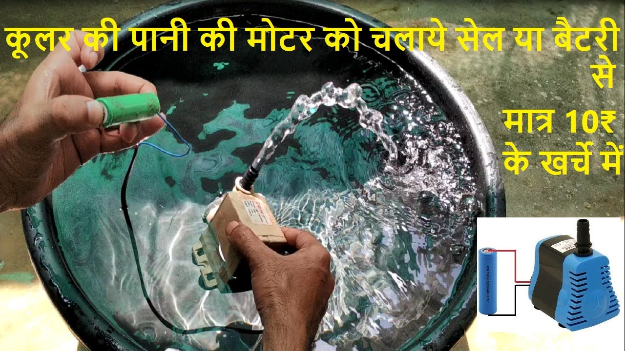 How to convert AC motor into DC || cooler pump motor