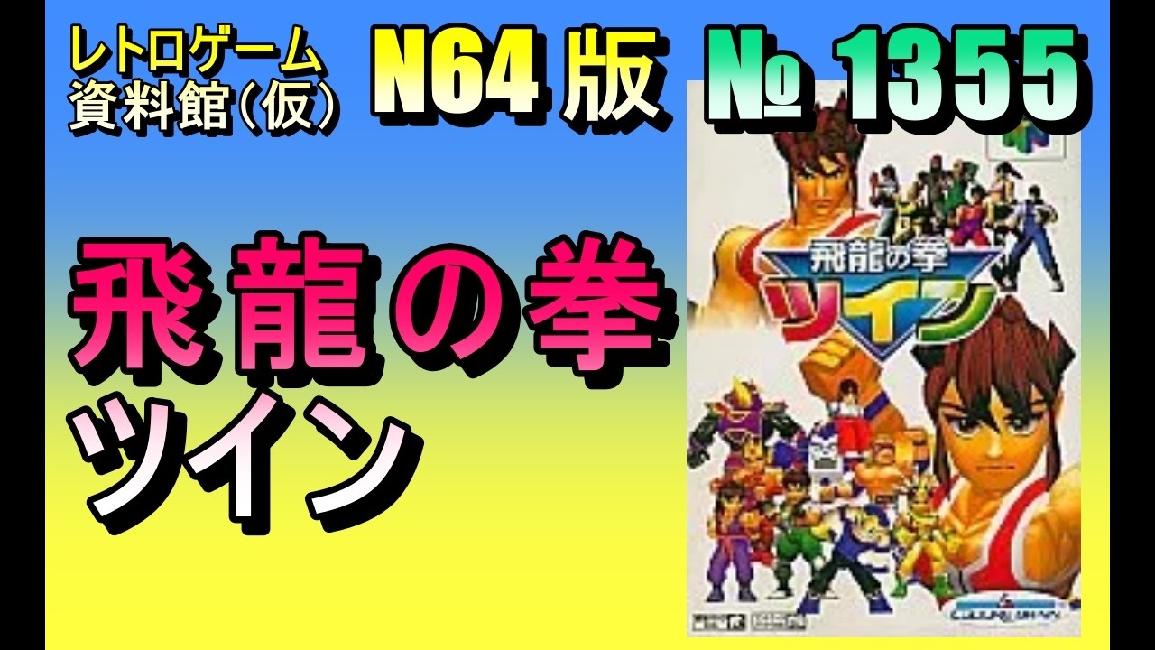 飛龍の拳 ツイン & 伝説セット Amazon | 飛龍の拳ツイン | ゲームソフト