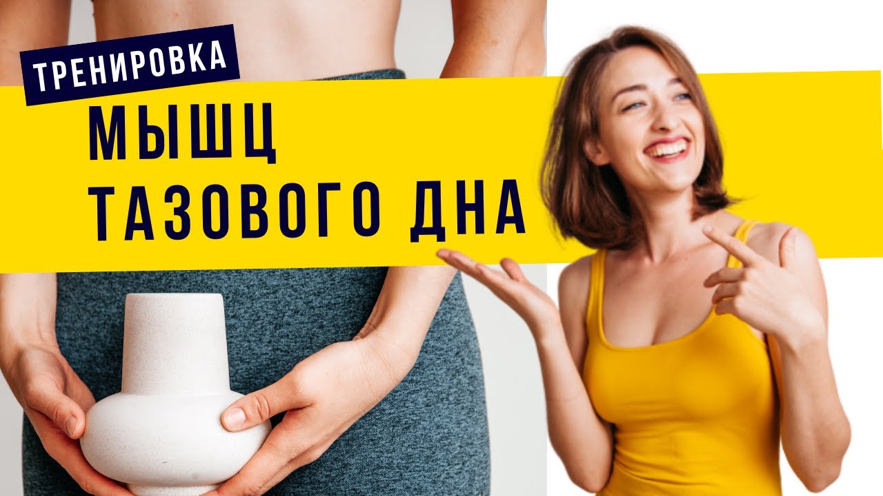 Тренировка Мышц ТАЗОВОГО ДНА. Пилатес для женского здоровья.