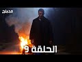مسلسل اخي الحلقة 9 مدبلج