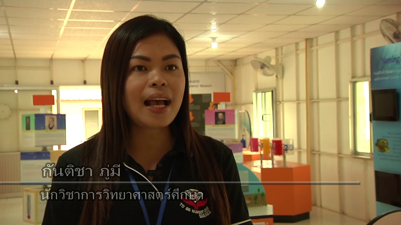 ศูนย์วิทยาศาสตร์เพื่อการศึกษา สระแก้ว