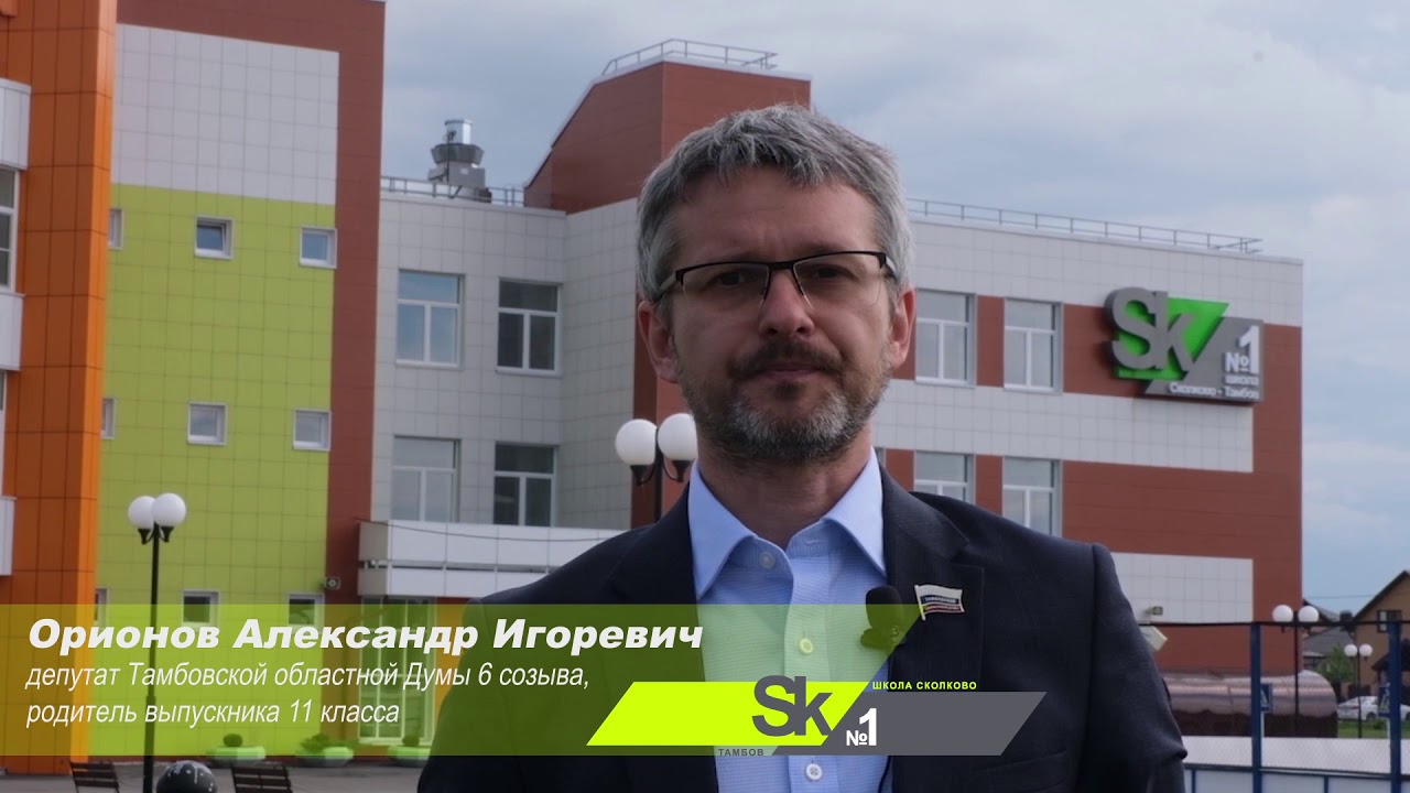 Сколково Тамбов Официальный Сайт Педагогический Состав Фото – Telegraph